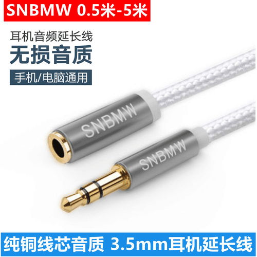 公對(duì)母耳機(jī)音頻延長線 實(shí)現(xiàn)多場景自由連接